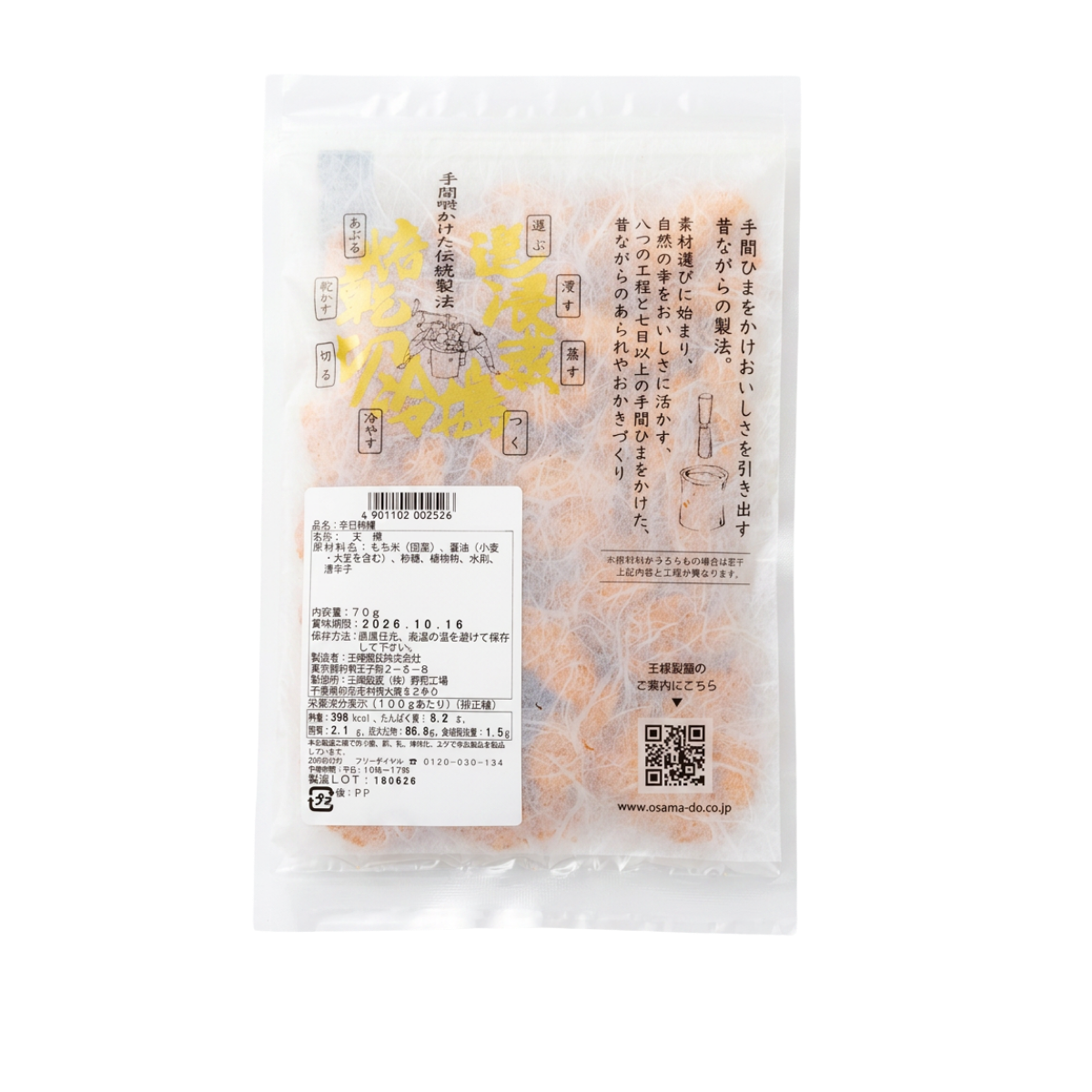 Karakuchi kakinotane - Osamado Honten - 70 g