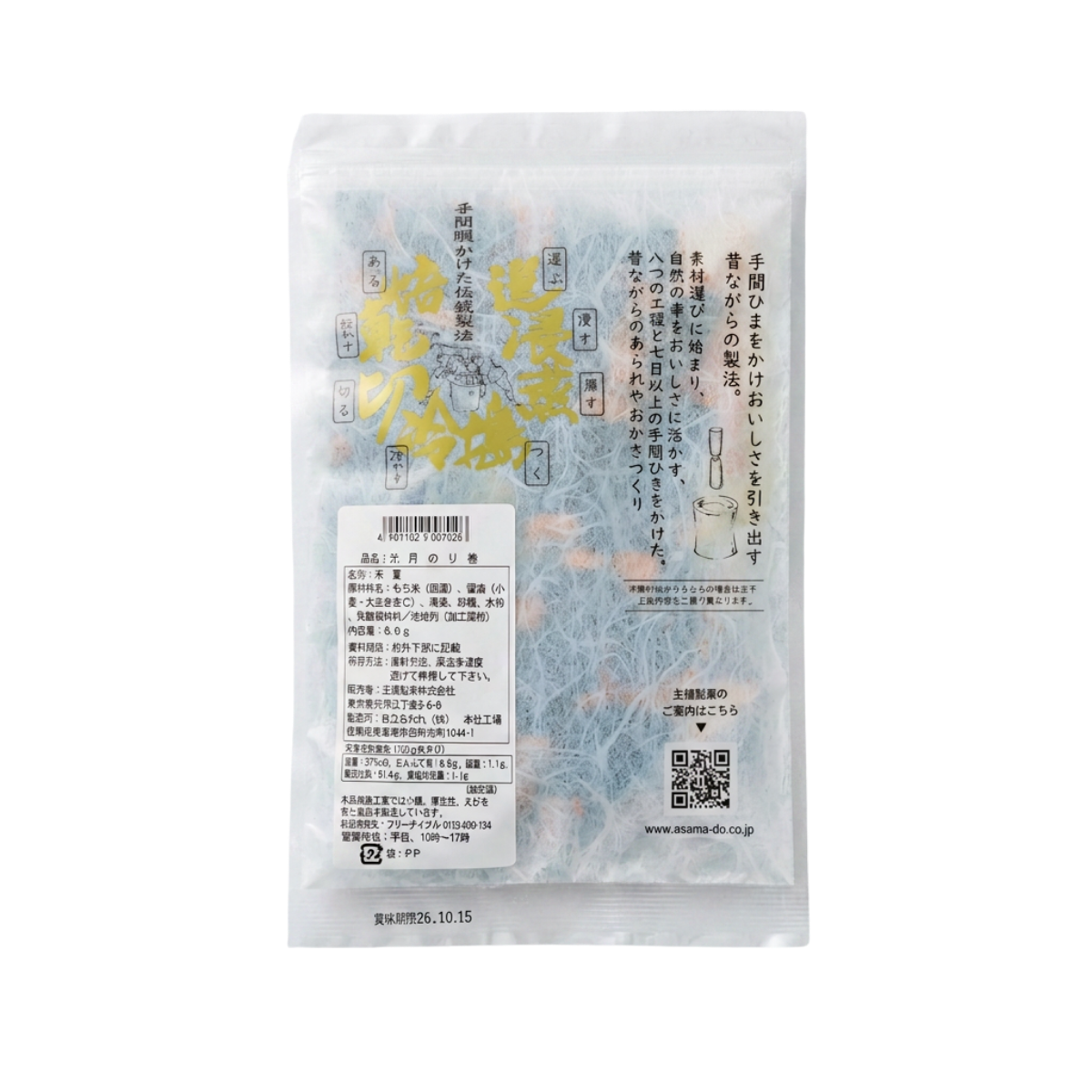 Kogetsu norimaki - Osamado Honten - 60 g