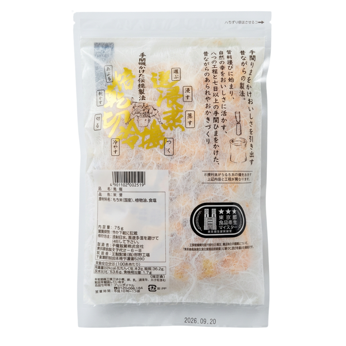 Oniage friterad okaki - Osamado Honten - 75 g